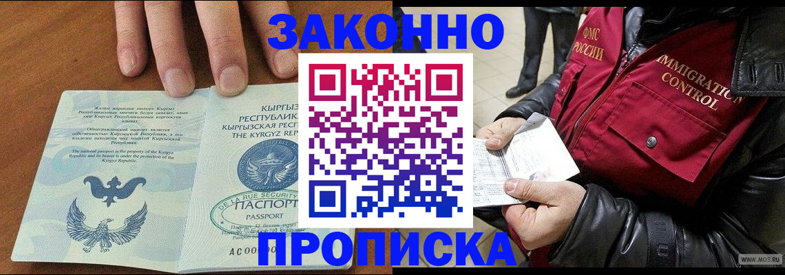 временная прописка в Ленинск-Кузнецком