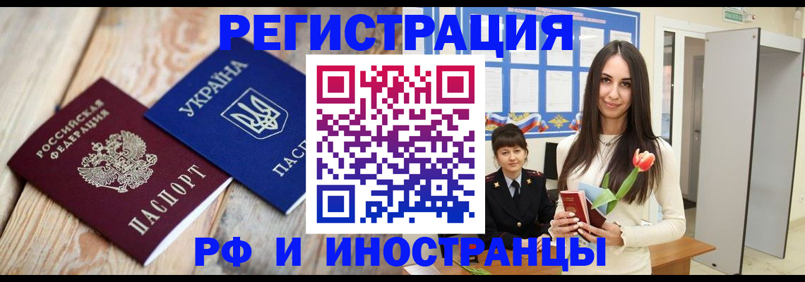 прописка штамп в Ленинск-Кузнецком