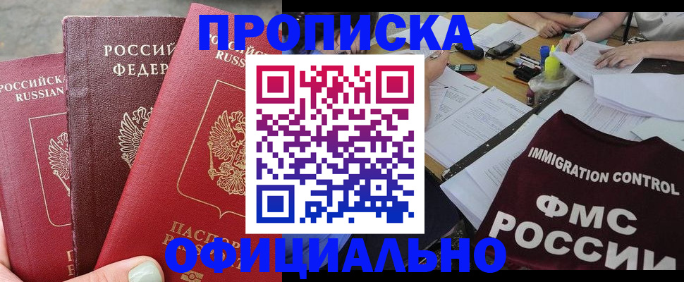 временная регистрация купить в Ленинск-Кузнецком